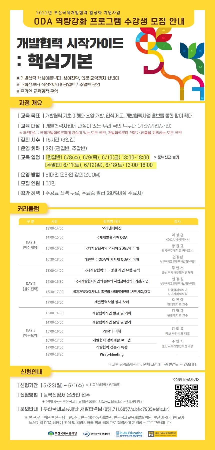 부산 ODA 역량강화 프로그램